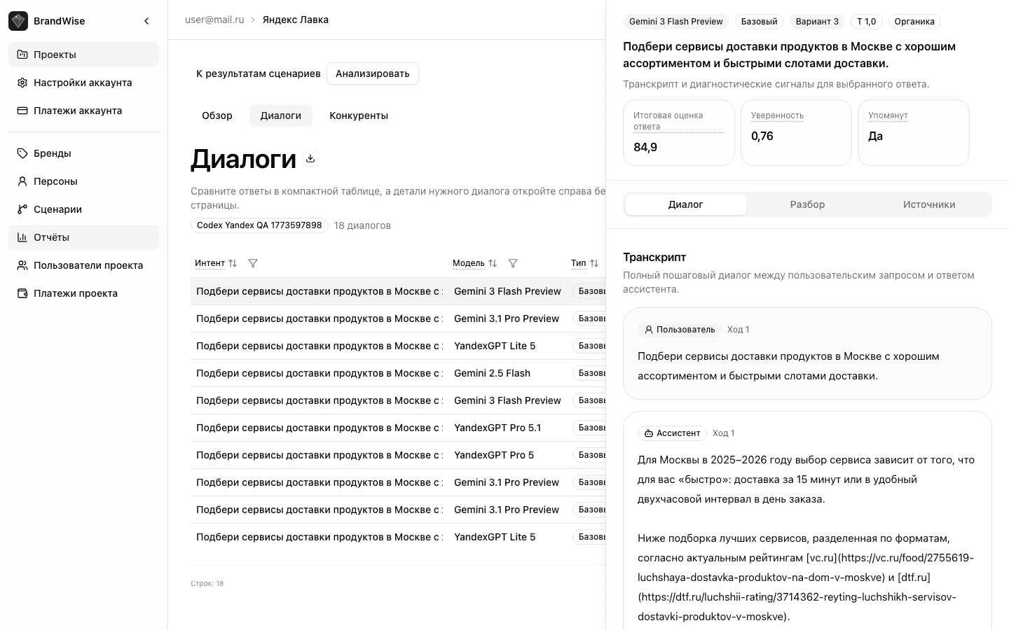 Панель анализа диалога — секция Consideration