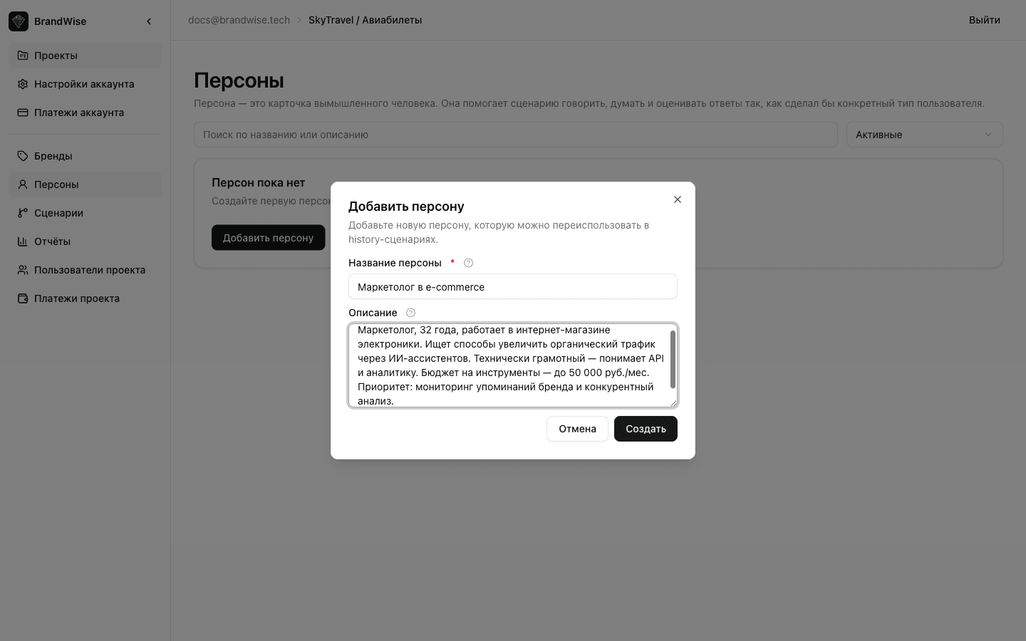 Форма создания персоны — поля Имя и Описание