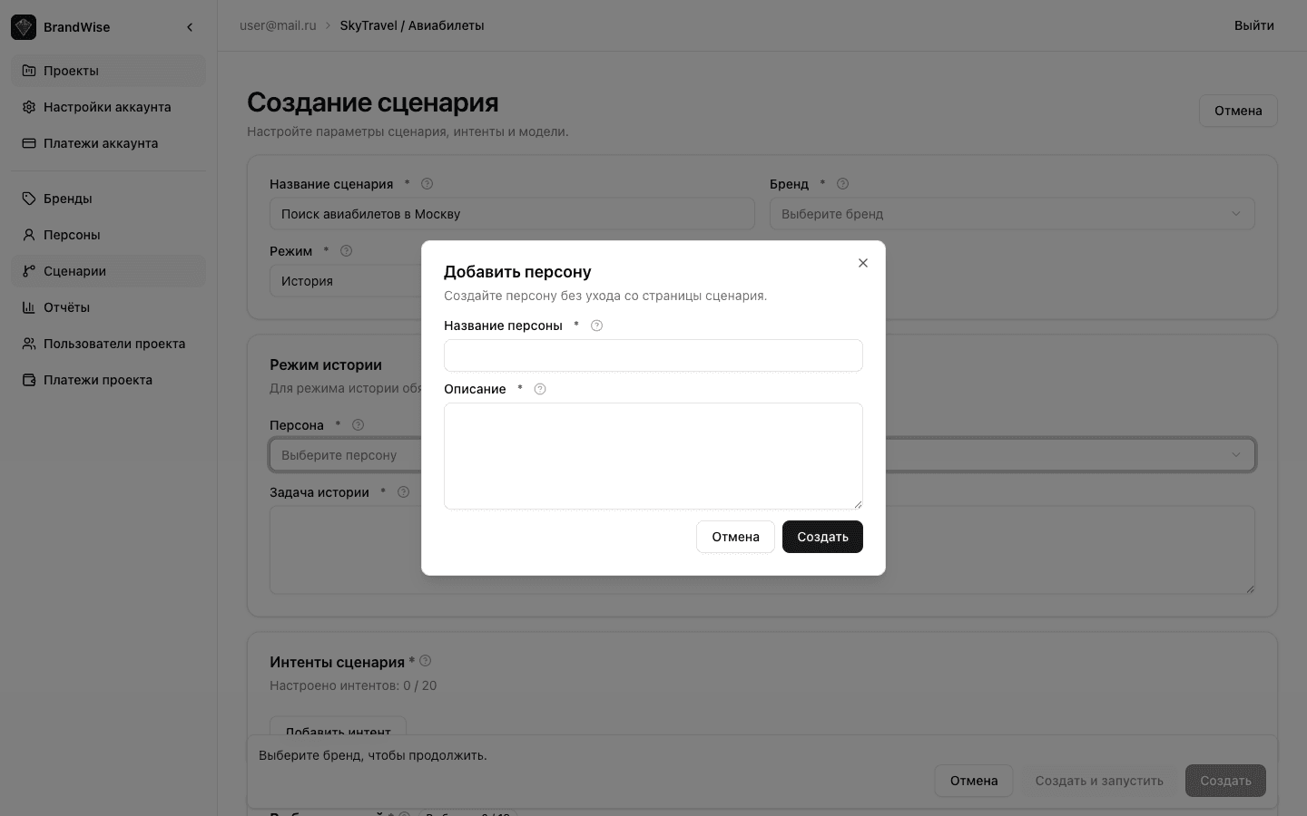 Модальное окно быстрого создания персоны из редактора сценария