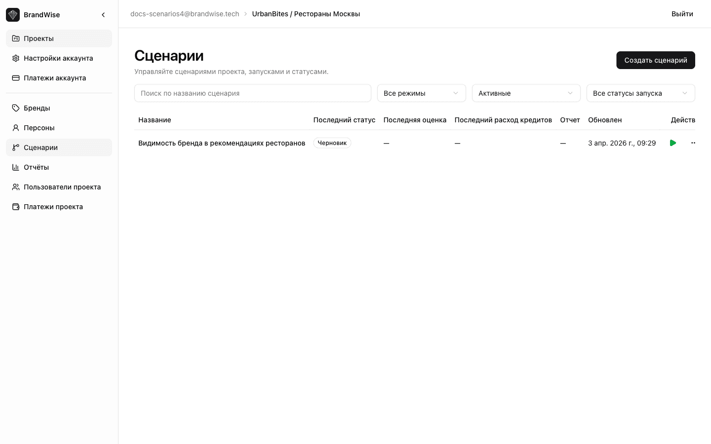 Список сценариев проекта с фильтрами и статусами