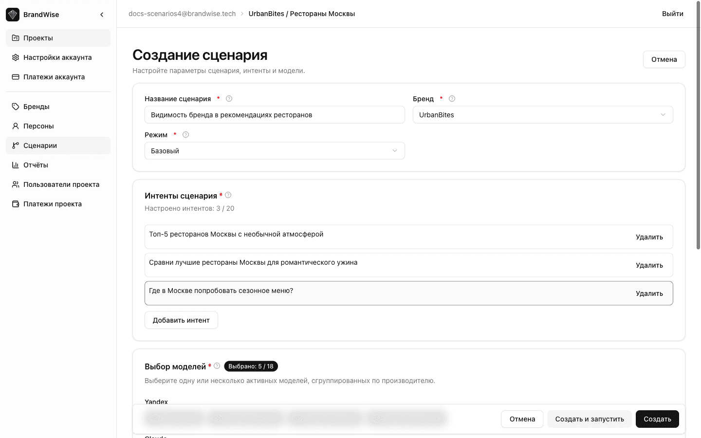 Редактор сценария в режиме Basic — название, бренд, интенты