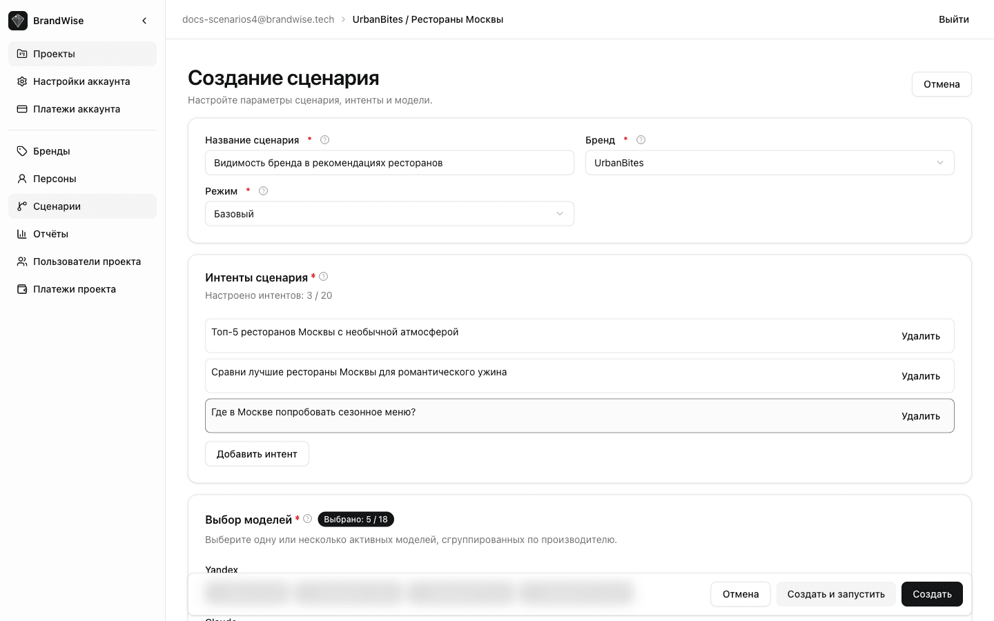 Секция интентов — нумерованный список вопросов с кнопкой добавления