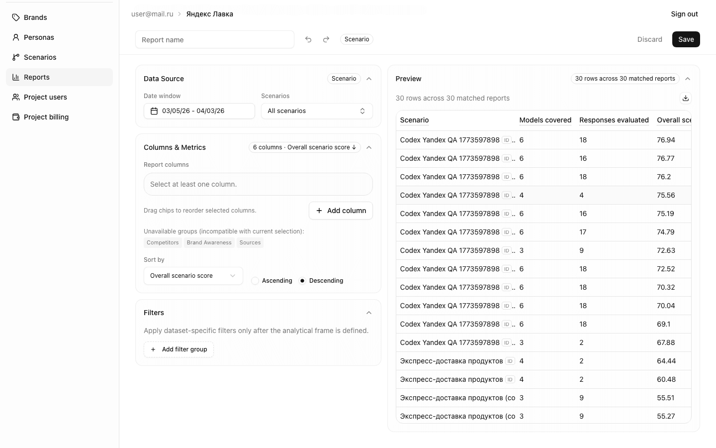Конструктор отчётов — секция фильтров