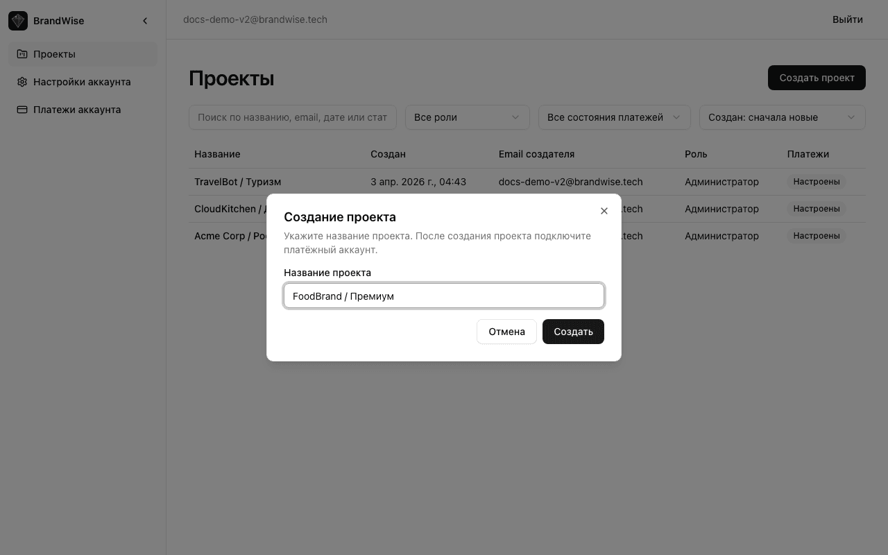 Диалог создания нового проекта в BrandWise