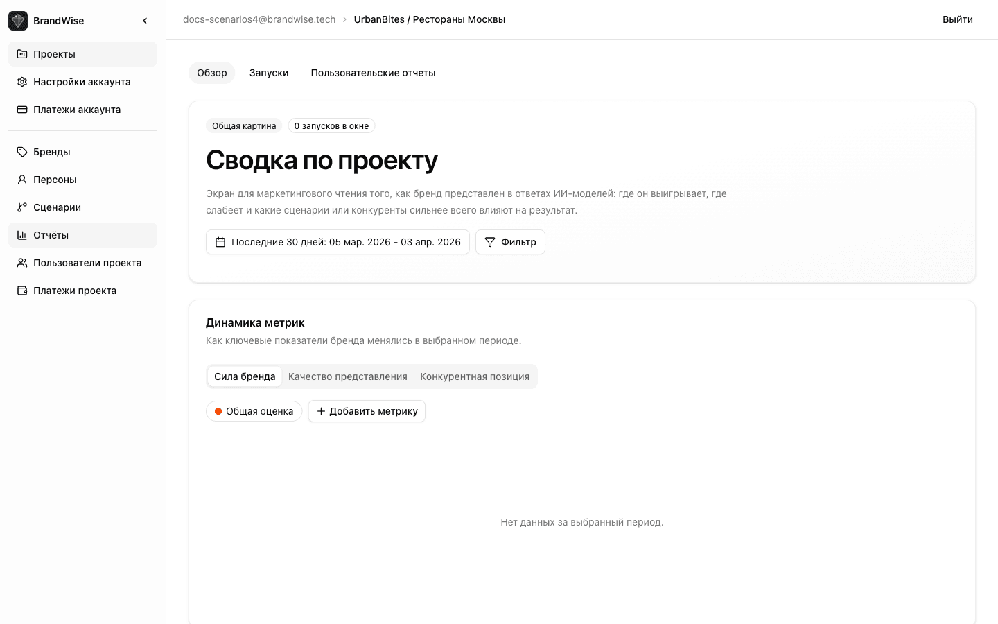 Страница отчётов — статусы запусков сценариев